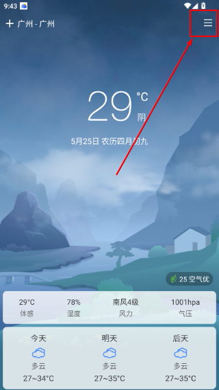 极简天气纯净版