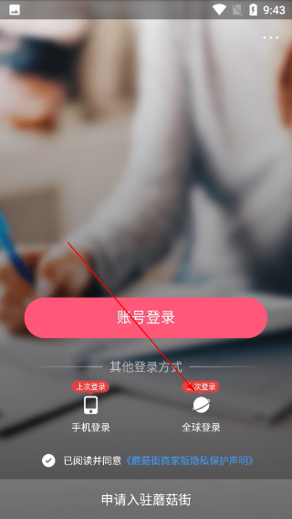 蘑菇街商家版