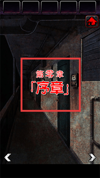上吊宅地脱出