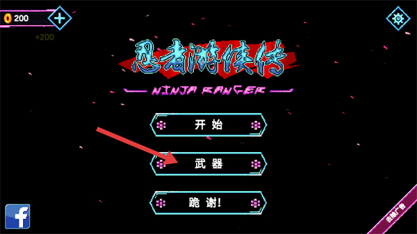 忍者游侠传