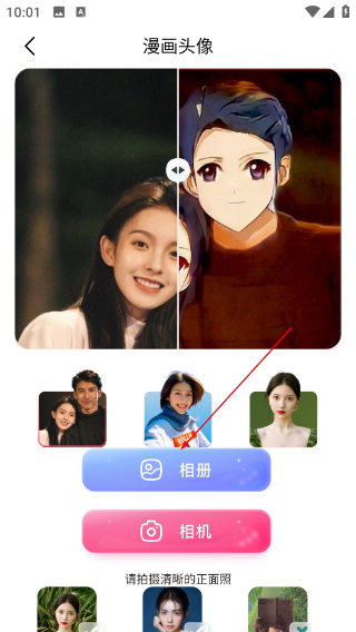 漫画头像制作