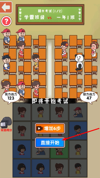 班级大作战免广告版