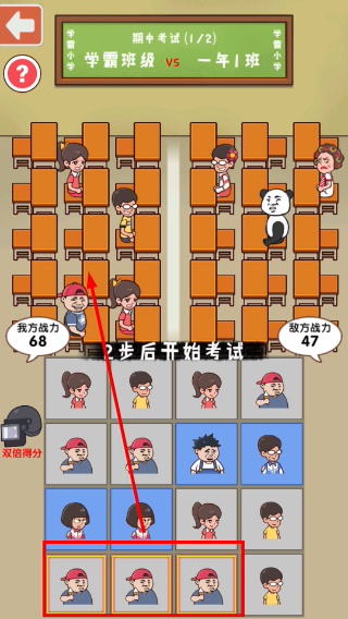 班级大作战免广告版