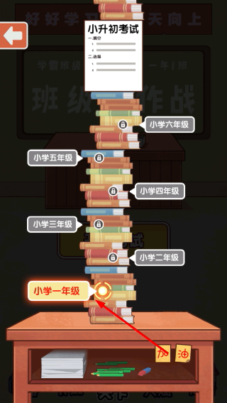 班级大作战内置修改器