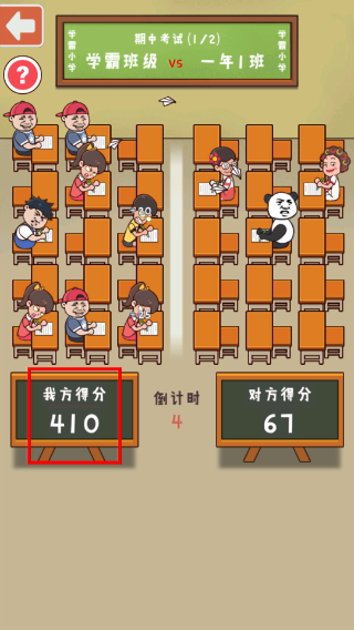 班级大作战内置修改器