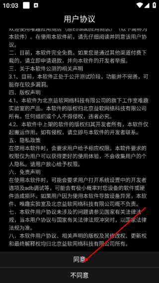 唯趣应用商店安装包