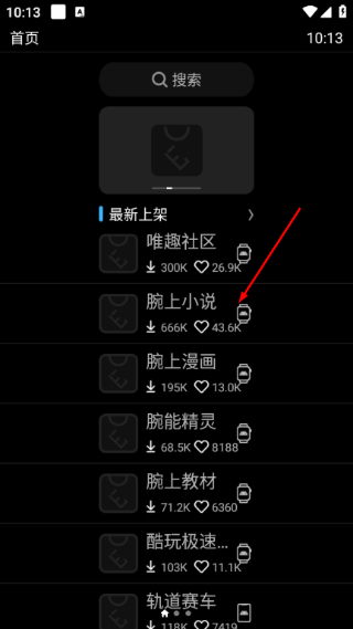 唯趣应用商店安装包