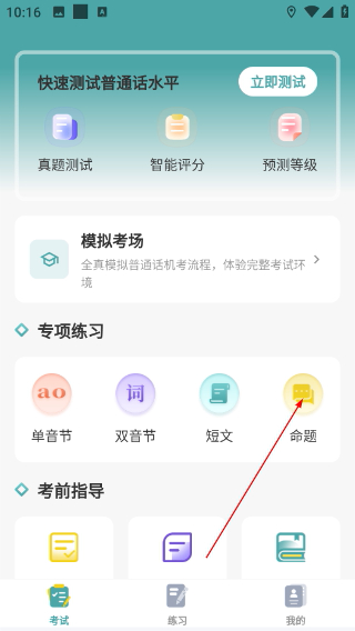 普通话等级考试