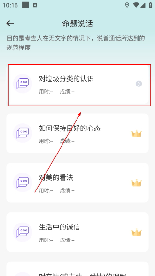 普通话等级考试
