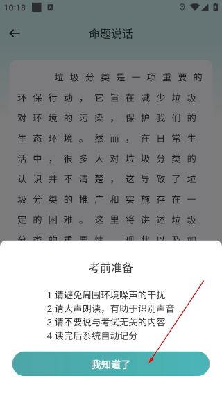 普通话等级考试