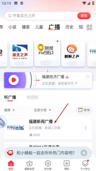 蜻蜓FM听书
