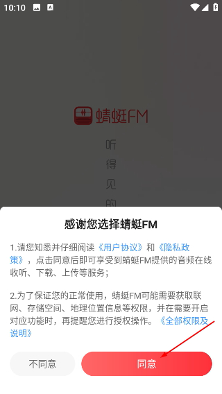 蜻蜓FM听书