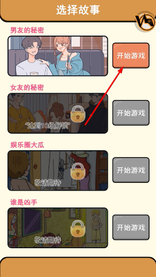 情侣的秘密2