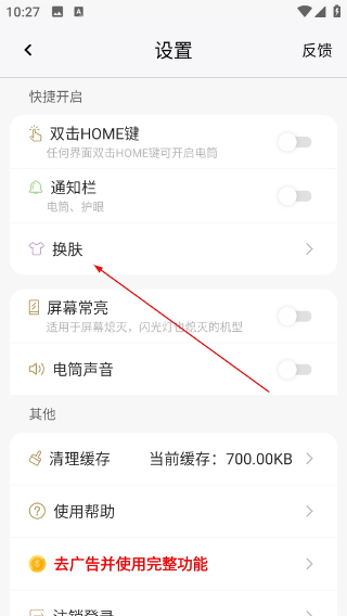随手电筒