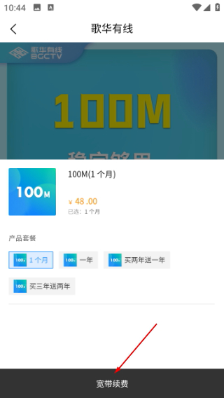 歌华有线
