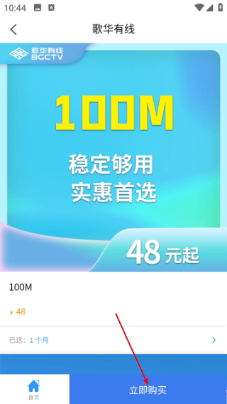 歌华有线