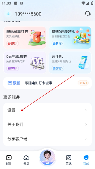 139邮箱