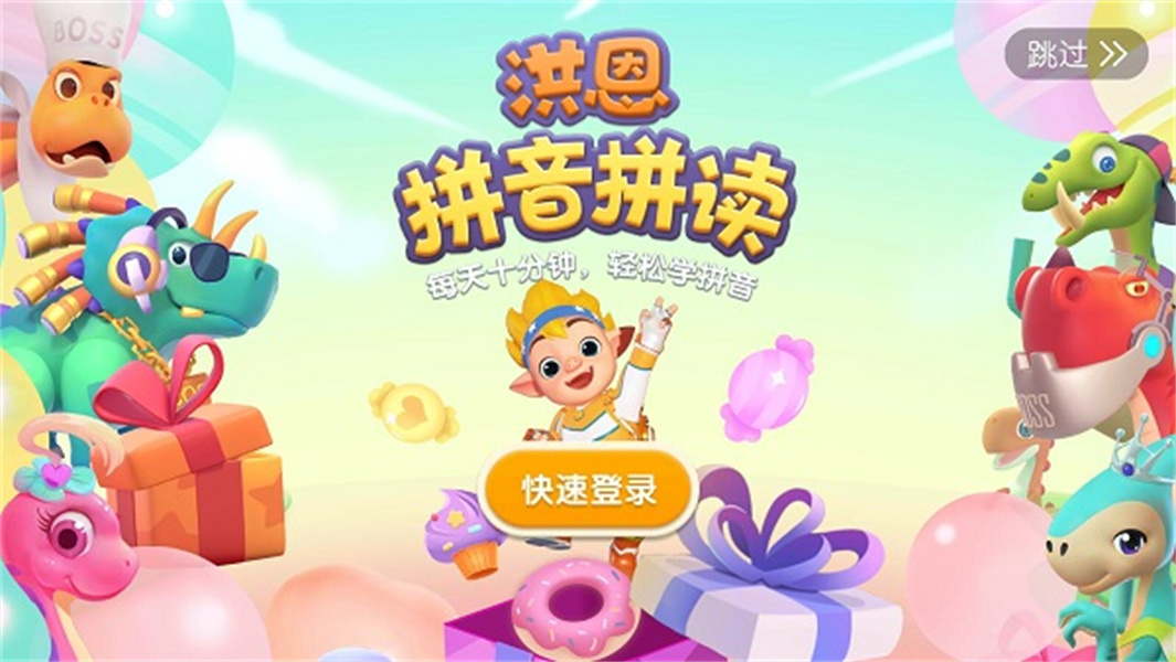 洪恩拼音