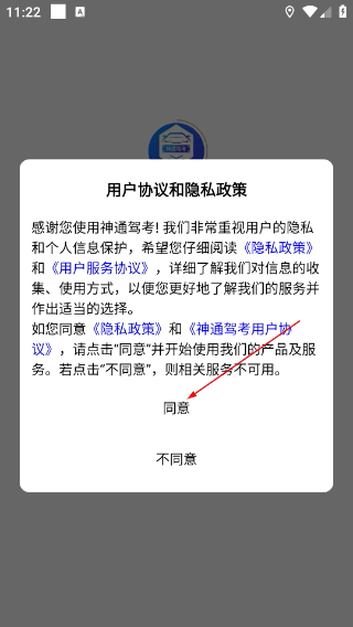 神通驾考