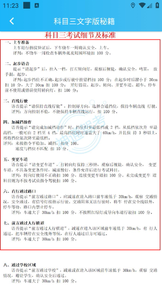 神通驾考