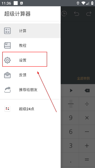 网易超级计算器