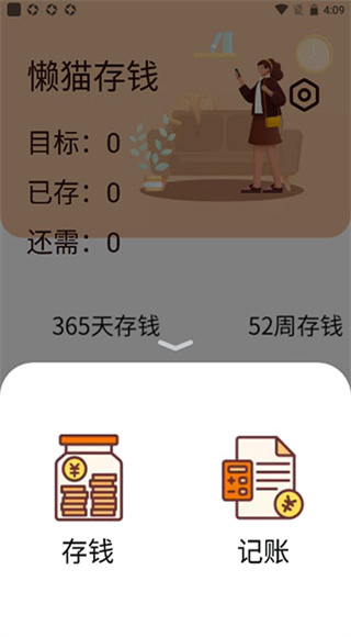 懒猫存钱