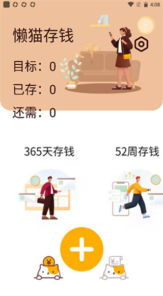 懒猫存钱