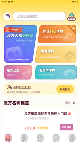 魔方还原