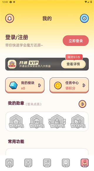 魔方还原