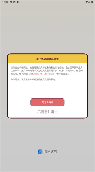 魔方还原