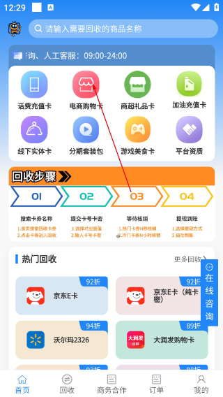 京大大回收