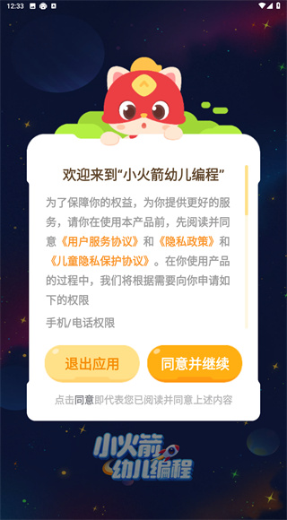 小火箭幼儿编程