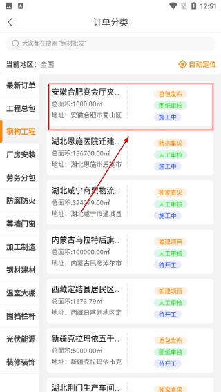 钢构宝