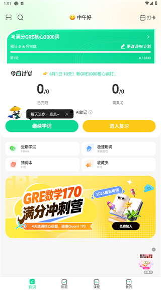 GRE3000词