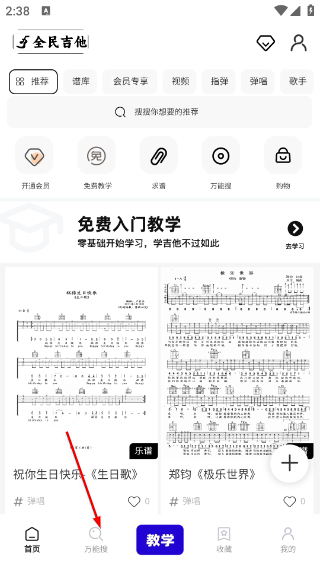 全民吉他