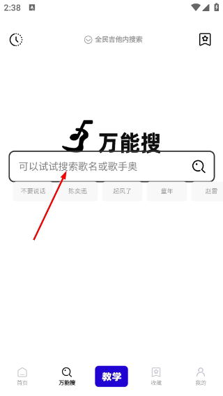 全民吉他