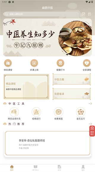 扁鹊中医