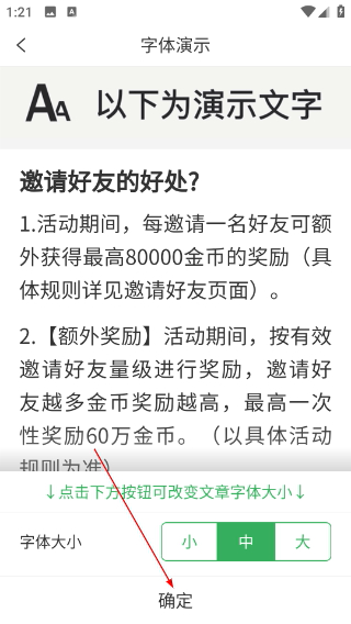 趣头条极速版