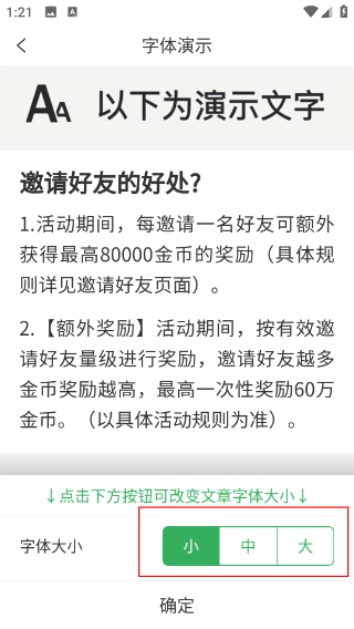 趣头条极速版