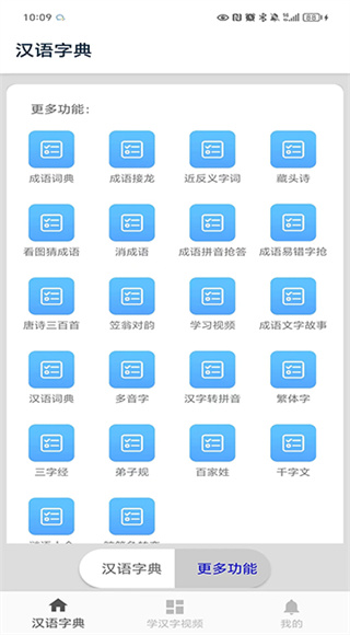 汉语字典马陈版