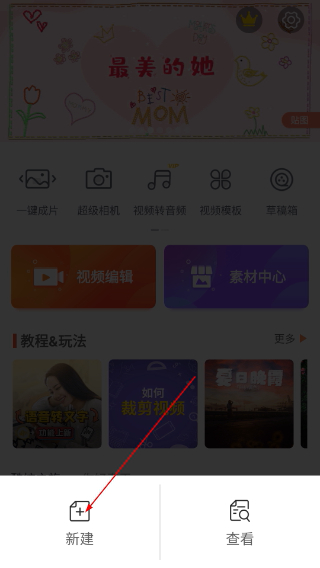 乐秀视频编辑器