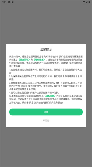 土巴兔3D装修设计
