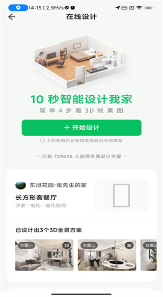 土巴兔3D装修设计