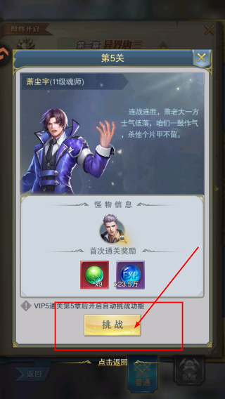 斗罗大陆比比东篇安卓版