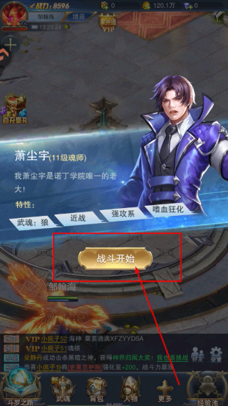 斗罗大陆比比东篇安卓版