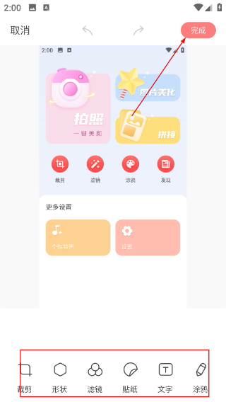 拍照大咖免费版
