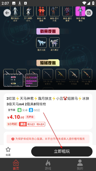 热游租号