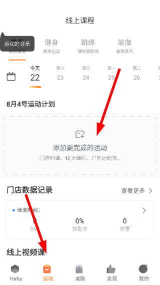嘿哈猫健身