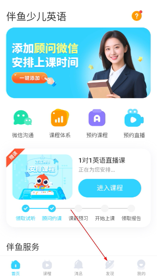 伴鱼少儿英语