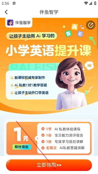 伴鱼少儿英语